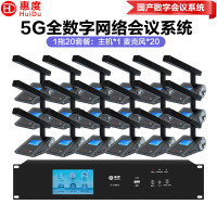 惠度(HuiDu)S-408A专业全数字5G有线无线一体会议系统手拉手话筒双备份两用麦克风桌面方管会议话筒一拖20