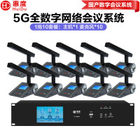惠度(HuiDu)S-408A专业全数字5G有线无线一体会议系统手拉手话筒双备份两用麦克风桌面方管会议话筒一拖十