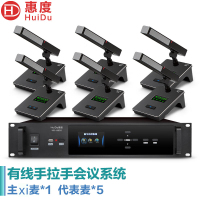惠度(HuiDu)HD-8820 专业有线手拉手麦克风政企讨论型工程会议话筒大型会议室桌面鹅颈方杆麦克风方管一拖六