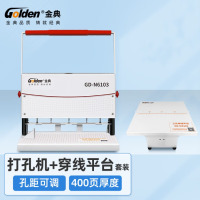金典(GOLDEN)三孔打孔机GD-N6103档案装订机 人事档案线装机 宗卷装订机 孔距可调 (带穿线台)