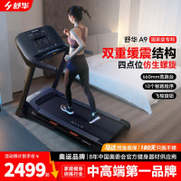 舒华(SHUA)小型家用跑步机家庭用A9爬坡走步机减震室内静音可折叠马拉松奥运 飞梭版-无刷马达/固定坡度