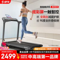 舒华(SHUA)家庭用精灵跑步机减震可折叠免安装小型全跑台爬坡走步机SH-T220Y