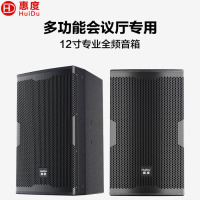 惠度(HuiDu)MR-121专业全频会议室剧院扩声补声舞台音箱大型会议室多功能厅宴会厅大功率全频音箱音响系统