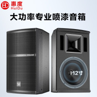 惠度(HuiDu)MF-12专业大功率全频音箱大型会议室报告厅舞台演出补声音箱会议培训酒店背景音乐音响