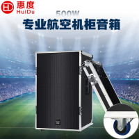 惠度(HuiDu)HD-151专业户外路演大功率航空音箱高音号角婚庆主持大型舞台演出单十五吋航空机柜音箱