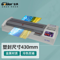 金典(GOLDEN)GD-S430 塑封机 大宽度封口机 身份证工作证驾驶证名片塑封机(1台装)