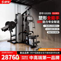 舒华SH-G5205 高端大型综合性四人站力量器材[配套5-10kg杠铃片]