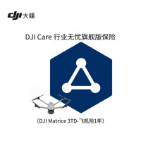 大疆 DJI CARE 行业无忧旗舰版保险1年 Matrice 3TD(中国版)高性能无人机旗舰险