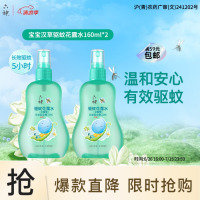 六神驱蚊喷雾儿童花露水160ml*2 温和不刺激 汉草配方 蚊不叮蚊怕水