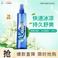 六神[肖战同款]冰凉喷雾花露水180ml(军训用 清凉爽肤 网红便携式)