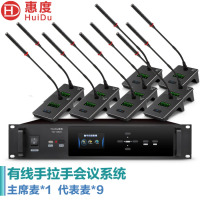 狮乐SHILE会议系统旗舰版高清语音传输智能降噪专业设计企业级高效沟通工具惠度(HuiDu)HD-8820专业有线手拉手