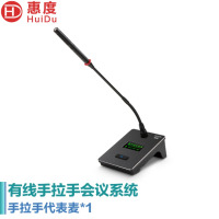 惠度(HuiDu)HD-8820专业有线手拉手会议话筒鹅颈会议麦克风全智能讨论型数字控制系统话筒鹅颈代表单元