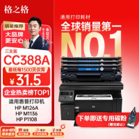 格之格388a硒鼓 m126a适用惠普m1136硒鼓 hp1108硒鼓 m128fn p1007 p1008打印机p11