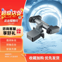大疆 DJI 双轴云台探照灯 适配御3E/御3T无人机 Mavic3行业版 常亮/爆闪/红蓝 含技术支持 三方配件GL1
