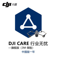 大疆 DJI CARE 行业无忧旗舰版保险1年[Mavic御3M]无人机保险 旗舰险[保额内不限次数免费维修置换]