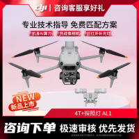 大疆 DJI Matrice 4T[红外热成像]旗舰版套装 智能AI巡检 多激光测距高清航拍[含电池+螺旋桨+探照灯AL