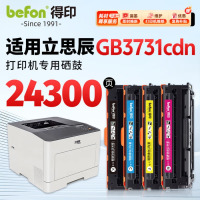 得印GB3731cdn硒鼓四色套装适用立思辰LANXUM GB3731cdn A4彩色激光打印机HC5840硒鼓