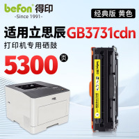 得印GB3731cdn硒鼓黄色适用立思辰LANXUM GB3731cdn A4彩色激光打印机HC5840硒鼓