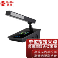 惠度(HuiDu)BA-4820无线手拉手会议话筒视频跟踪会议系统工程阵列高端全智能讨论数字麦克风单代表麦