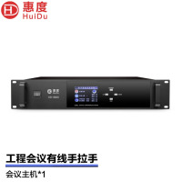 惠度(HuiDu)HD-8800专业有线手拉手麦克风讨论型阵列工程会议话筒会议室桌面鹅颈方管话筒单主机