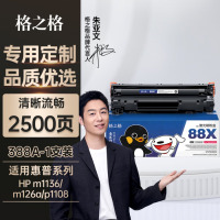 格之格[JOY联名款]88a硒鼓 适用惠普1108硒鼓 m1136硒鼓 cc388a hp p1106 p1007 10