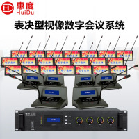 惠度(HuiDu)QH-8900专业有线手拉手话筒表决型视像数字会议系统设备电子桌牌电子铭牌一体麦克风一拖30