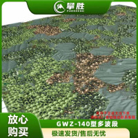 攀胜多波段伪装网GWZ140多频谱植被型防雷达防红外迷彩网丛林6.8*6.8m