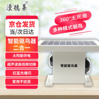 漫德莱 2合1太阳能驱鸟器 赶鸟器驱鼠器超声波吓鸟器驱鸟器只白天工作
