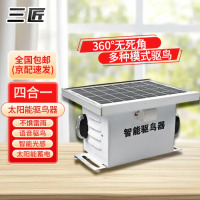 三匠4合1太阳能语音驱鸟器 赶鸟器驱鼠器果园超声波吓鸟器只白天工作