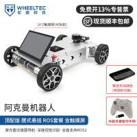 WHEELTEC 阿克曼ROS机器人无人车智能自动驾驶电动底盘视觉SLAM激光雷达建图nano主控智能机器人 顶配版 摆