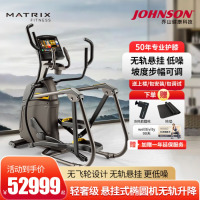 乔山(JOHNSON)[高端]Matrix椭圆机家用椭圆仪磁控踏步机坡度可调室内健身器材 A50XIR彩屏[高端健身房同