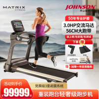 乔山(JOHNSON)Matrix高端健身房级运动健身器材大型跑步机防震智能器械T70 T70XIR彩屏