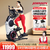 乔山(JOHNSON)旗下品牌BowFlex复合风阻椭圆机 登山机 家用踏步机 室内健身器材 搏飞M6