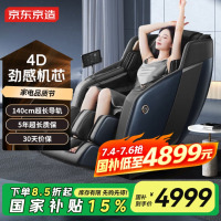 京东京造按摩椅家用全身太空舱十大品牌 H7 4D机芯全自动智能零重力电动按摩机沙发椅 送爸妈
