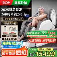 欧利华[CE认证]国家补贴按摩椅家用全身智能全自动多功能豪华沙发父亲节礼物8808Max 爵士白