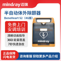 迈瑞(mindray)[国产龙头]AED除颤仪半自动体外除颤器 企业工厂体育馆家用车载 BeneHeart S2 4G[