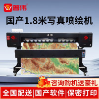 普伟彩色绘图仪1.3/1.6米大型打印机1.8米喷绘机a1图文海报高速写真机商用办公工业电脑图片打印墨仓式 1.8米打印