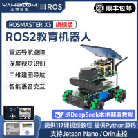 亚博智能(YahBoom)ROS2机器人麦克纳姆轮无人自动驾驶小车SLAM激光雷达建图导航DeepSeek 树莓派5/o