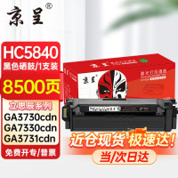 京呈HC5840粉盒适用立思辰LANXUM GA3730cdn打印机硒鼓GA7330cdn碳粉盒3731 HC5840黑