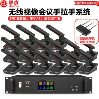 惠度(HuiDu)QH-6900专业无线视像会议系统手拉手话筒无源天线盒远距离视频跟踪阵列高端数字麦克风 一拖16