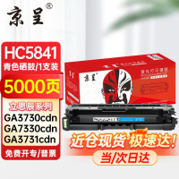 京呈HC5840粉盒适用立思辰LANXUM GA3730cdn打印机硒鼓GA7330cdn碳粉盒3731 HC5841青