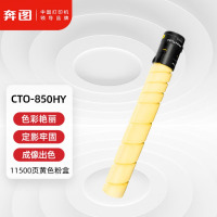 奔图(PANTUM)CTO-850HY原装黄色粉盒适用CP9502DN CM8506DN墨盒CM9505DN CM850