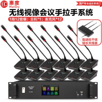 惠度(HuiDu)QH-6900S专业无线视像会议系统手拉手话筒无源天线盒远距离视频跟踪阵列高端数字麦克风 一拖12