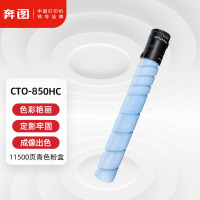 奔图(PANTUM)CTO-850HC原装青色粉盒适用CP9502DN CM8506DN墨盒CM9505DN CM850