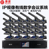 惠度(HuiDu)HD-8230M有线手拉手全数字会议系统话筒表决IP视像跟踪双机热备份录音语音转写麦克风一拖二十