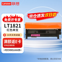 联想(Lenovo)LT1821M品红色原装硒鼓墨粉盒(适用于CS1831/CS1831W/CM7120W/CS1821