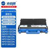 光电通 WT-C3150KWTB 原装废粉仓 全国产化信创耗材 适用OEP3110/3112/3115CDN、MP310