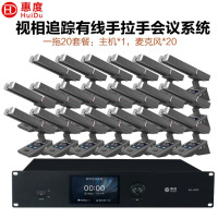 惠度(HuiDu)BA-8820S专业有线手拉手麦克风桌面式摄像自动跟踪工程讨论会议演讲表决智能双方管电容麦一拖20