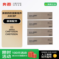 奔图(PANTUM)CM9705DN四色显影组件 适用于奔图CM9105DN/CM9705DN 打印机