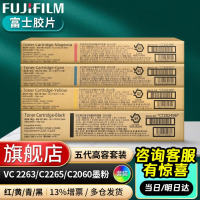 富士胶片(原富士施乐)五代VC2263C2060墨粉C2560原装墨粉盒C3060硒鼓2265感光鼓 五代高容(黑+红+